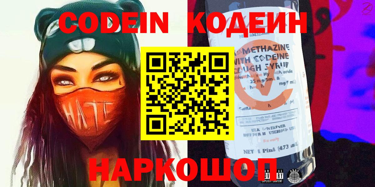 Кодеин Purple Drank  Кодеин напиток Lean (лин)  Вход с VPN  Дербент 