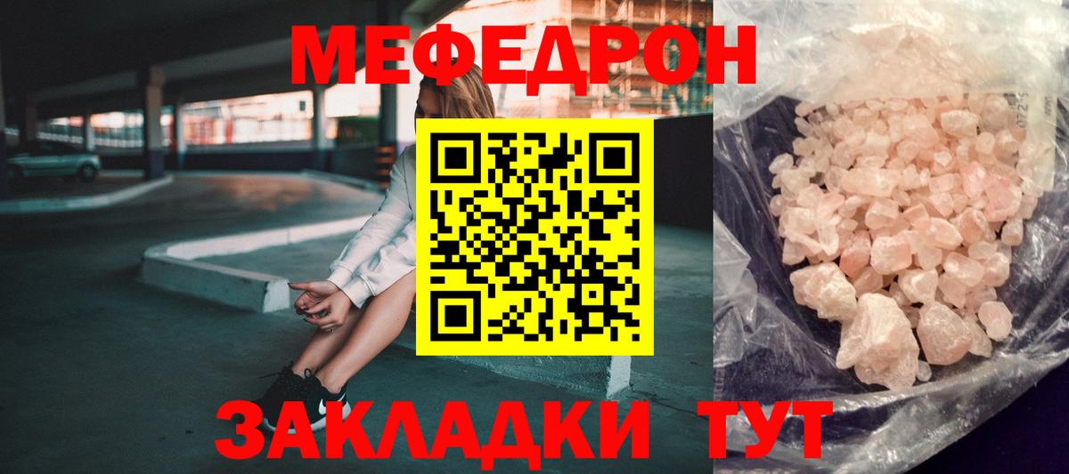 Меф мяу мяу кристаллы Дербент