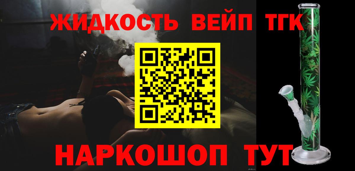 ТГК вейп с тгк Дербент
